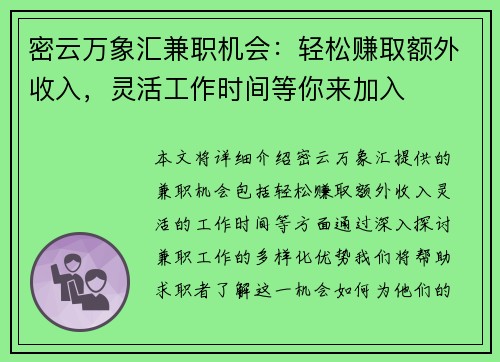 密云万象汇兼职机会：轻松赚取额外收入，灵活工作时间等你来加入