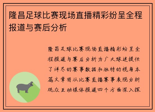 隆昌足球比赛现场直播精彩纷呈全程报道与赛后分析