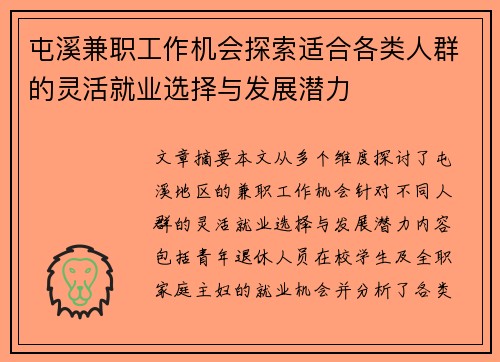 屯溪兼职工作机会探索适合各类人群的灵活就业选择与发展潜力