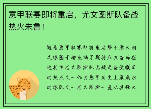 意甲联赛即将重启，尤文图斯队备战热火朱鲁！