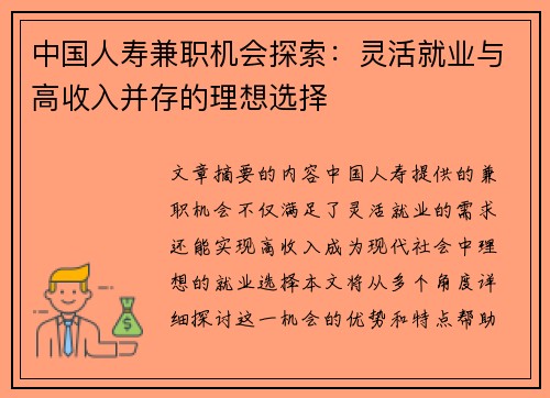 /uploads/images/20250519/zhong-guo-ren-shou-jian-zhi-ji-hui-tan-suo-ling-huo-jiu-ye-yu-gao-shou-ru-bing-cun-de-li-xiang-xuan-ze.webp