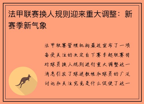 /uploads/images/20250521/fa-jia-lian-sai-huan-ren-gui-ze-ying-lai-zhong-da-tiao-zheng-xin-sai-ji-xin-qi-xiang.webp