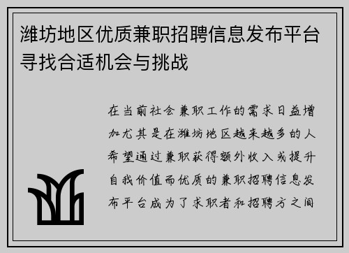 /uploads/images/20250522/wei-fang-di-qu-you-zhi-jian-zhi-zhao-pin-xin-xi-fa-bu-ping-tai-xun-zhao-he-shi-ji-hui-yu-tiao-zhan.webp