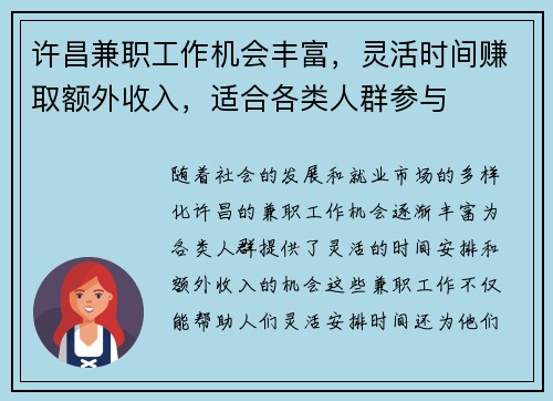 许昌兼职工作机会丰富，灵活时间赚取额外收入，适合各类人群参与