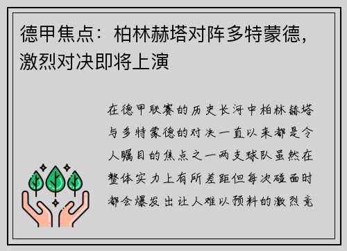 德甲焦点：柏林赫塔对阵多特蒙德，激烈对决即将上演