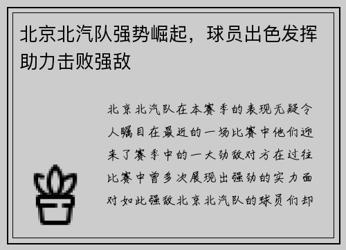 北京北汽队强势崛起，球员出色发挥助力击败强敌