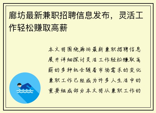 廊坊最新兼职招聘信息发布，灵活工作轻松赚取高薪