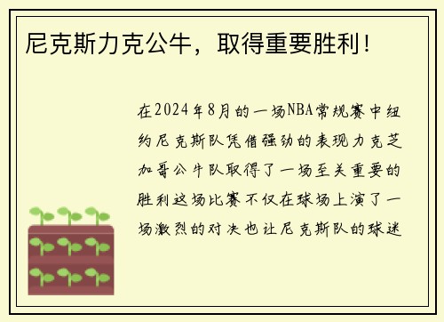 尼克斯力克公牛，取得重要胜利！
