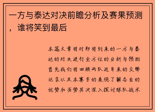 一方与泰达对决前瞻分析及赛果预测，谁将笑到最后