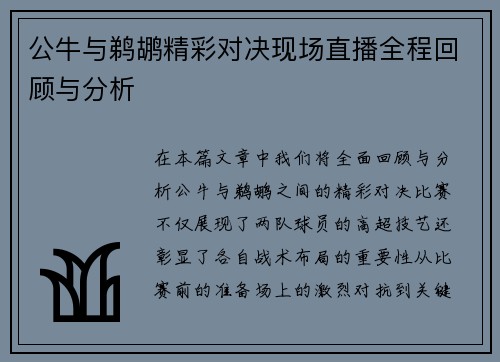 公牛与鹈鹕精彩对决现场直播全程回顾与分析