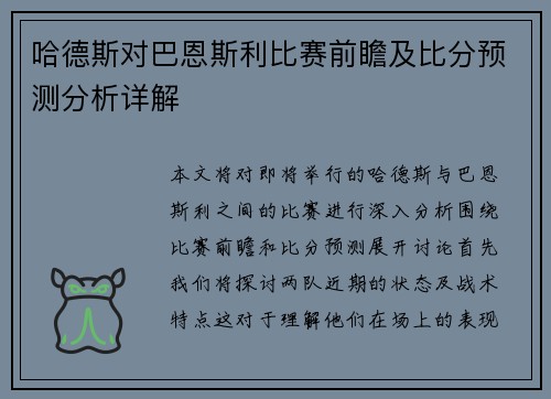 哈德斯对巴恩斯利比赛前瞻及比分预测分析详解
