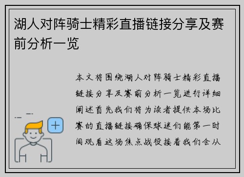 湖人对阵骑士精彩直播链接分享及赛前分析一览