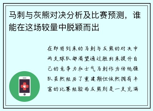 马刺与灰熊对决分析及比赛预测，谁能在这场较量中脱颖而出