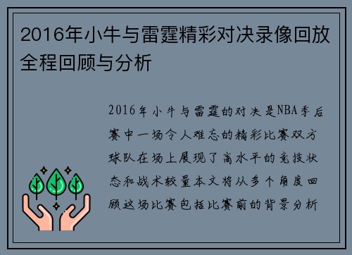 2016年小牛与雷霆精彩对决录像回放全程回顾与分析