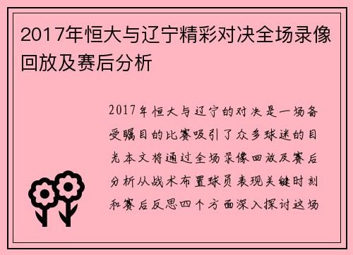 2017年恒大与辽宁精彩对决全场录像回放及赛后分析