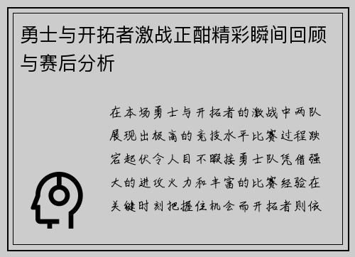 勇士与开拓者激战正酣精彩瞬间回顾与赛后分析