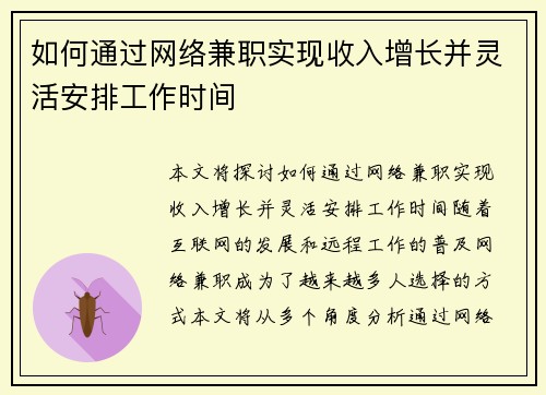 如何通过网络兼职实现收入增长并灵活安排工作时间