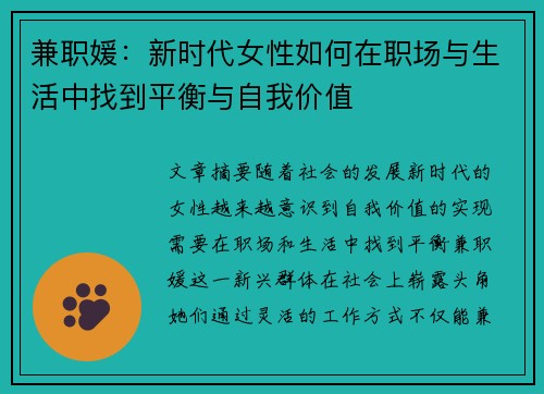 兼职媛：新时代女性如何在职场与生活中找到平衡与自我价值