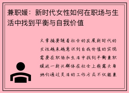 兼职媛：新时代女性如何在职场与生活中找到平衡与自我价值