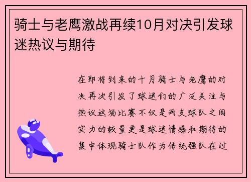 骑士与老鹰激战再续10月对决引发球迷热议与期待