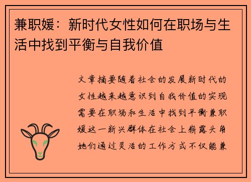 兼职媛：新时代女性如何在职场与生活中找到平衡与自我价值