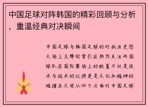 中国足球对阵韩国的精彩回顾与分析，重温经典对决瞬间