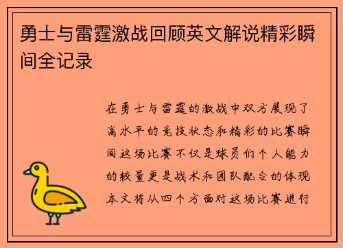 勇士与雷霆激战回顾英文解说精彩瞬间全记录