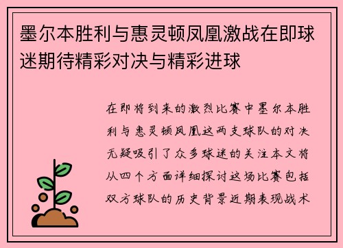 墨尔本胜利与惠灵顿凤凰激战在即球迷期待精彩对决与精彩进球