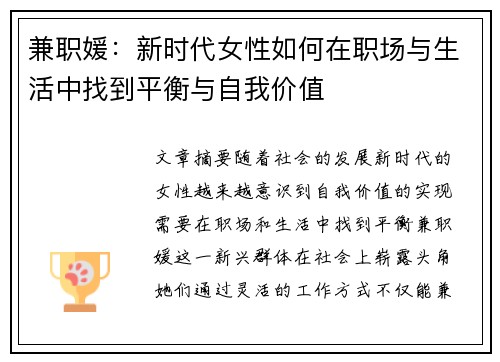 兼职媛：新时代女性如何在职场与生活中找到平衡与自我价值
