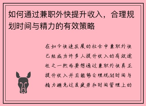 如何通过兼职外快提升收入，合理规划时间与精力的有效策略