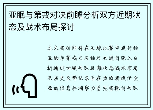 亚眠与第戎对决前瞻分析双方近期状态及战术布局探讨