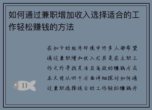 如何通过兼职增加收入选择适合的工作轻松赚钱的方法