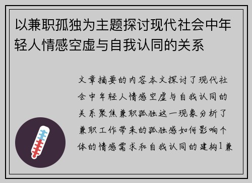 以兼职孤独为主题探讨现代社会中年轻人情感空虚与自我认同的关系