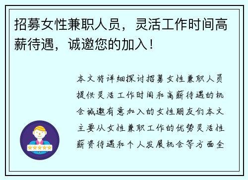 招募女性兼职人员，灵活工作时间高薪待遇，诚邀您的加入！