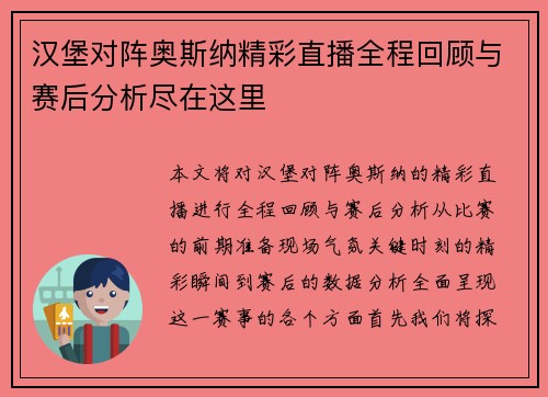 汉堡对阵奥斯纳精彩直播全程回顾与赛后分析尽在这里