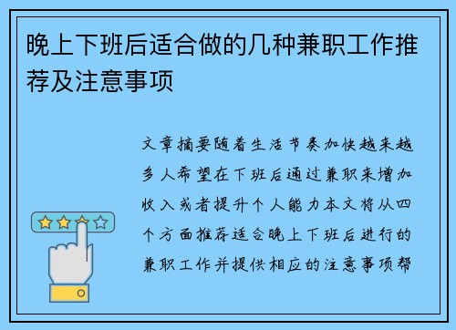 晚上下班后适合做的几种兼职工作推荐及注意事项