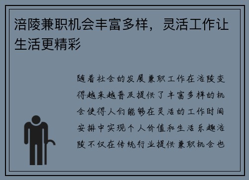 涪陵兼职机会丰富多样，灵活工作让生活更精彩
