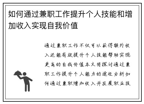 如何通过兼职工作提升个人技能和增加收入实现自我价值