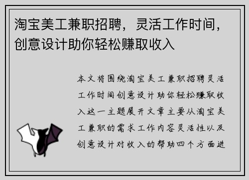 淘宝美工兼职招聘，灵活工作时间，创意设计助你轻松赚取收入