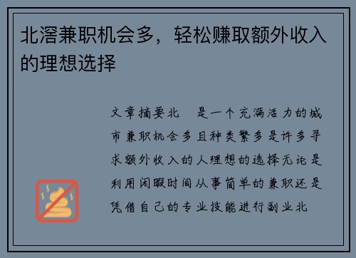 北滘兼职机会多，轻松赚取额外收入的理想选择
