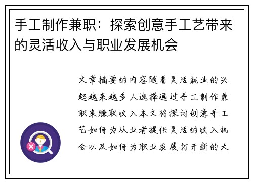 手工制作兼职：探索创意手工艺带来的灵活收入与职业发展机会