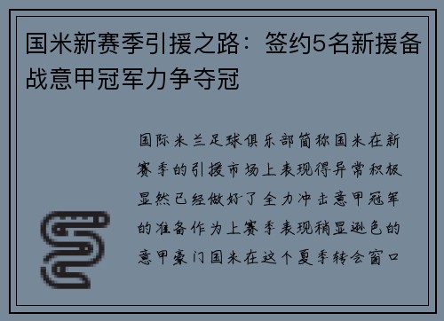 国米新赛季引援之路：签约5名新援备战意甲冠军力争夺冠