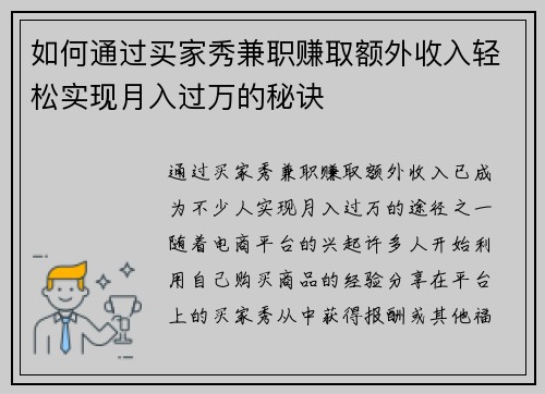 如何通过买家秀兼职赚取额外收入轻松实现月入过万的秘诀