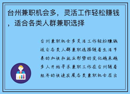 台州兼职机会多，灵活工作轻松赚钱，适合各类人群兼职选择
