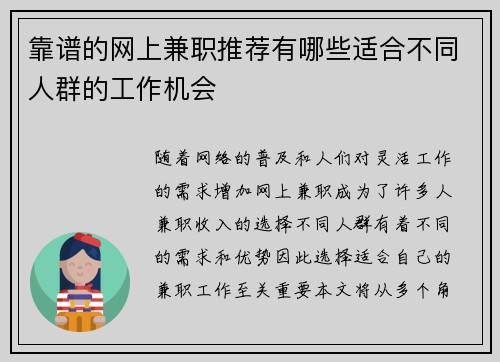 靠谱的网上兼职推荐有哪些适合不同人群的工作机会