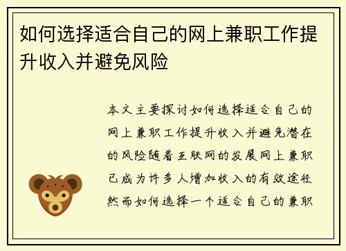 如何选择适合自己的网上兼职工作提升收入并避免风险