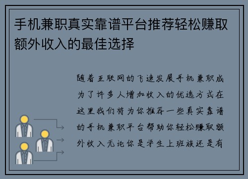 手机兼职真实靠谱平台推荐轻松赚取额外收入的最佳选择