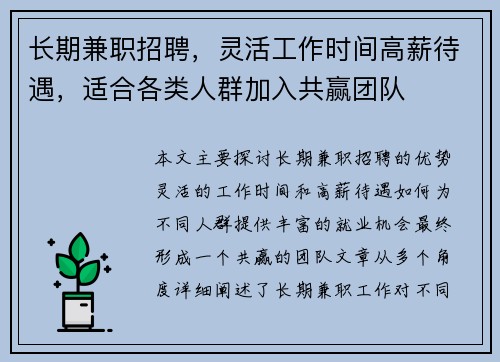长期兼职招聘，灵活工作时间高薪待遇，适合各类人群加入共赢团队
