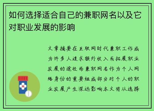如何选择适合自己的兼职网名以及它对职业发展的影响