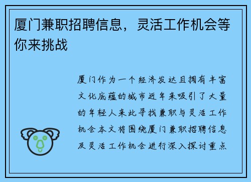 厦门兼职招聘信息，灵活工作机会等你来挑战